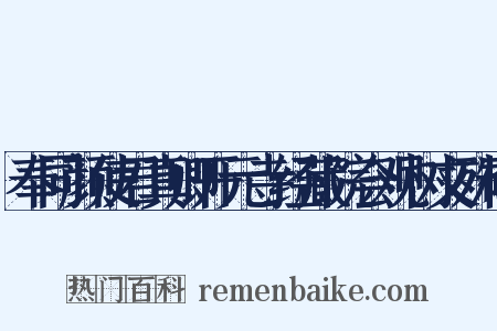 奉同颜使君真卿开元寺经藏院会观树文殊碑是什么意思的图片